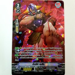 ดัดลีย์ เมสัน ฟอย D-VS01-051 SP สไปค์ บราเธอร์ส