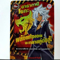 ฟอย N-PR/0138 แฟลกแดนเจอร์เวิลด์ ลายเซนต์ อารากามิ โรกะ บัดดี้ไฟท์นิวไดรฟ์