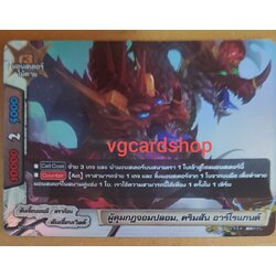 ผู้คุมกฏจอมปลอม คริมสัน อาร์โรแกนต์