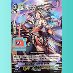 อัศวินเส้นทางแห่งตน ฮารัล