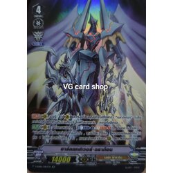 V-eb06/OR01th อาร์คเซฟเวอร์ ดราก้อน ฟอย
