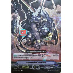 ฟอย เมเซอร์เกียร์ดราก้อน