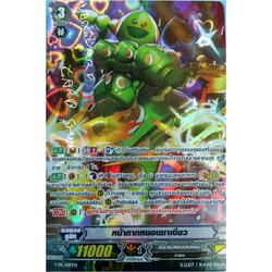 หน้ากากหนอนชาเขียว แบบฟอย