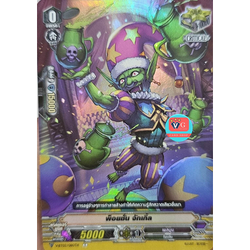 พ็อยซั่น จักเกิ้ล คริฟอยเพลมูน