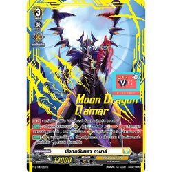 ส่ง22กย. d-tpr/020 ฟอย มังกรจันทรา กามาร์