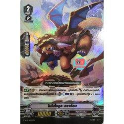 โมโนโมดูลดราก้อน ฟอย