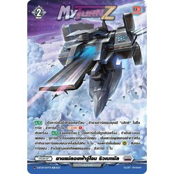 ส่ง21กย. ยานแม่ลอยฟ้าจู่โจม ริวเบทซัล ฟอยฟูลอาร์ต D-BT09 ออเดอร์บรันท์เกต