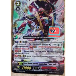 ดราโกนิค•ไคเซอร์•เวอร์มิลเลี่ยน เดอะบลัด (Dragonic Kaiser Vermillion the blood) - แบบโฮโลแกรมฟอยล์