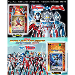 V-Ltd01 V-Ltd02 อุลตราแมนชุดเริ่มต้น แวนการ์ด