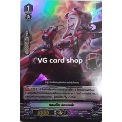 คอนซีลแองเจล่า ฟอย