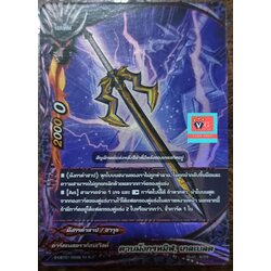 ดาบมังกรทมิฬเกลเบลด ฟอย