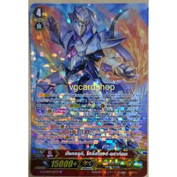 มังกรจุติ โฮลี่สไควร์ ดราก้อน ฟอย