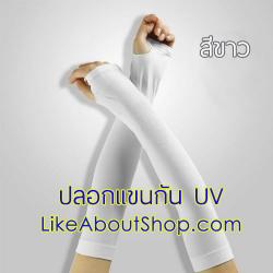 ปลอกแขนกัน UV สวมข้อมือ