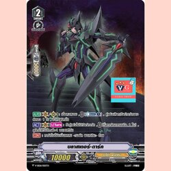 V-SS06 บลาสเตอร์ดาร์ค