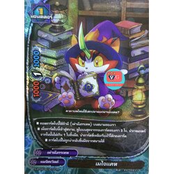 ฟอย เมไจแคท