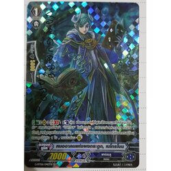 หมออาคมแห่งผงกระดูก, เนโกรโบน ฟูลอาท