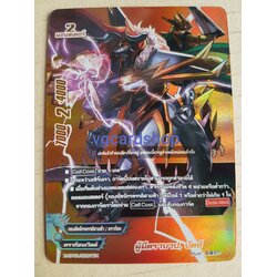 ผู้มีตราบาป บัตซ์ ฟอยส้ม