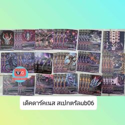 เด็คดาร์คเนส สเปกตรัลเดธเกซ ub06