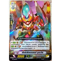 เอ็กซ์ตรีมแบทเลอร์ บุตตะกิล ฟอย