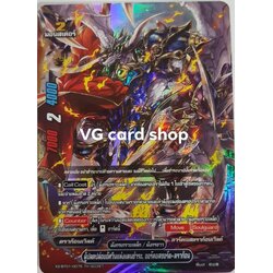 ผู้ปลดปล่อยอัศวินแห่งแดนชำระ ออร์คอสซอร์ดดราก้อน ฟอย