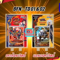 บัดดี้ไฟท์นิวไดรฟ์ BFN-Td01 ดราก้อน BFN-td02 แดนเจอร์