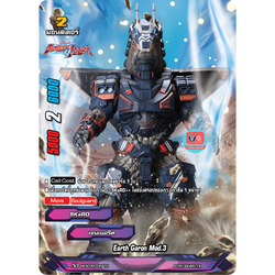 Earth Garon Mod.3 ฟอย บัดดี้ไฟท์ นิวไดรฟ์ อุลตร้าแมน เบลซาร์ เจนเนอริค