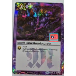 ชิคิงามิออฟเดอะเดด ฟอย