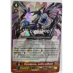 มังกรปฐมกาล แบร์ริงเมสไซยาห์ ฟอย