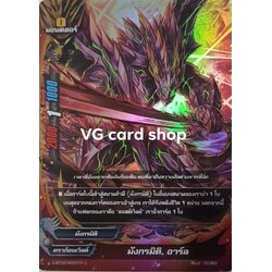 ฟอยมังกรมิติอาร์ล