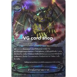 ฟอยจ้าวมังกรอาละวาด