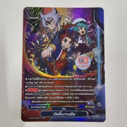 บัดดี้แกรนดีส ฟอย