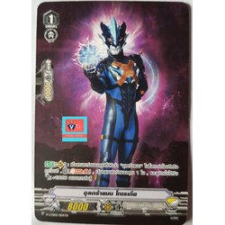 ไม่ฟอย อุลตร้าแมนโทเรเกีย