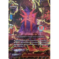 ฟอย เทวะสังหารสะท้านสวรรค์ โดกาเซอุส