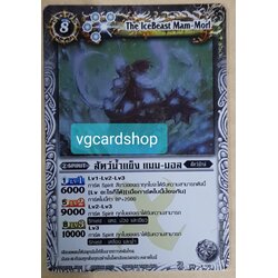 สัตว์น้ำแข็ง แมมมอล