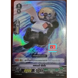 แสตมป์ลัคโค ฟอย