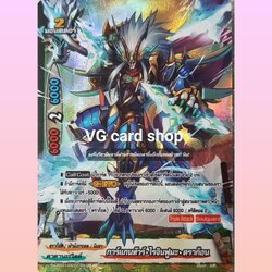 ฟอยการ์แกนทัวร์ไรจินฟูมะ ดราก้อน