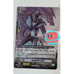 บลาสเตอร์ดาร์ค - แบบฟอยล์ 1ใบสุ่มแบบ