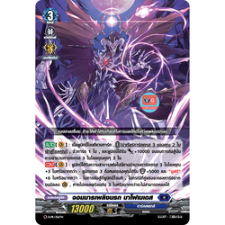 ฟอย D-pr จอมมารเพลิงนรกบาโฟเมเดส ดาร์คสเตทส์