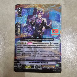 ฟอย V-pr แอดมินิสเทรทแองเจิล