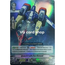 หุ่นยนต์ต่างมิติไดมารีนเนอร์Vฟอย