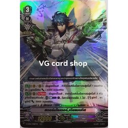 สตอร์มไรเดอร์เดียแมนทิส ฟอย