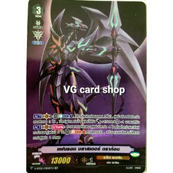 แฟนธอม บลาสเตอร์ ดราก้อน ฟูลอาร์ต V-BT02 OR05TH