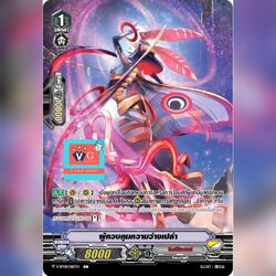 ผู้ควบคุมความว่างเปล่า