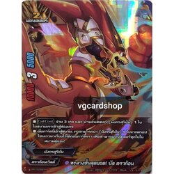 ทะลวงขั้นสุดยอด บัลดราก้อน ฟอย