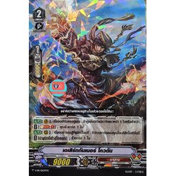 ฟอย v-pr เดเสิร์ทกันเนอร์ โกวดัน