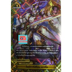 ฟอย ไทม์การ์เดียน มาร์โล