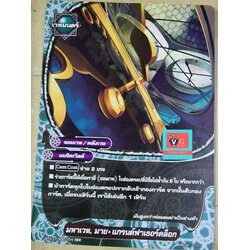 ใบสุดท้าย มหาเวท มายแกรนด์ฟาเธอร์คล็อกMy grandfather clock