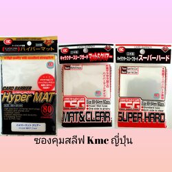 KMC ซองคลุมสลีฟ jp ญี่ปุ่น