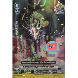 คริฟอยเพลมูน ซิลเวอร์ทอร์น บาร์คกิ้งดราก้อน