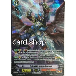 ดราโกนิคแวนควิชเชอร์ ฟูลอาท